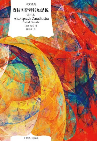 查拉图斯特拉如是说 电视剧