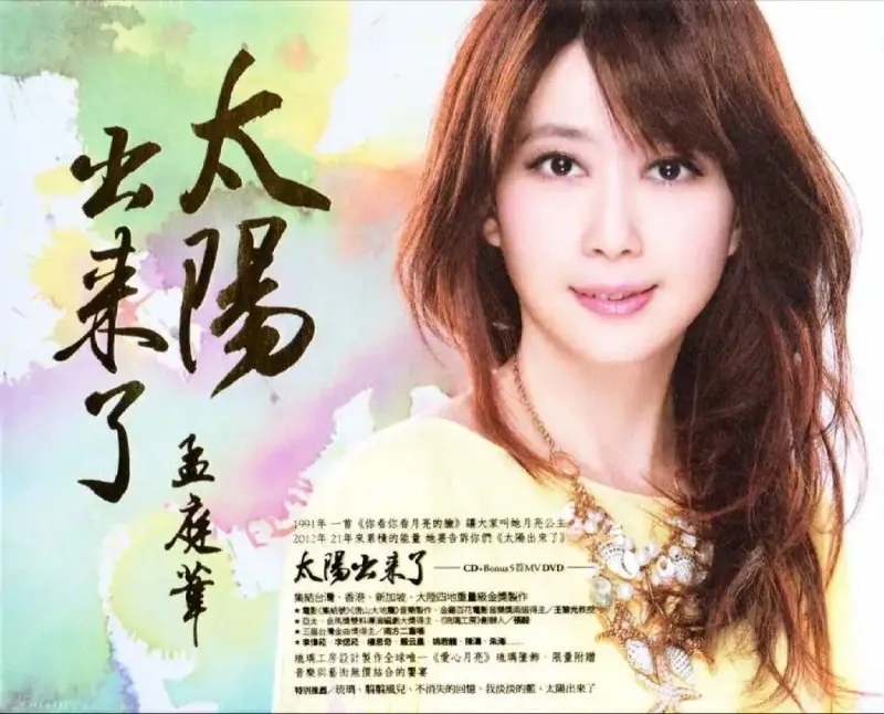 太阳出来了 音乐