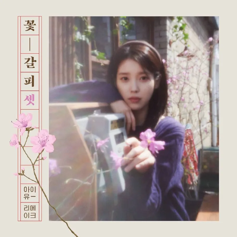 IU-Aflowerbookmark,Pt.3-EP2025 音乐