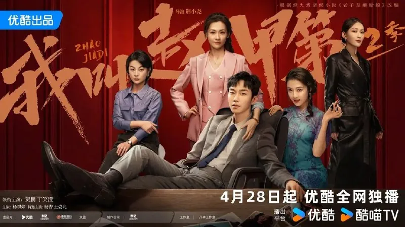 我叫赵甲第第二季 漫画