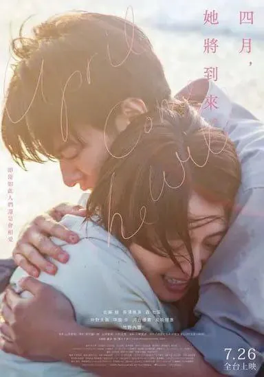 四月女友 电视剧