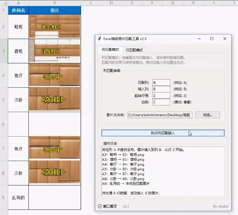 Excel高级图片匹配工具 设计