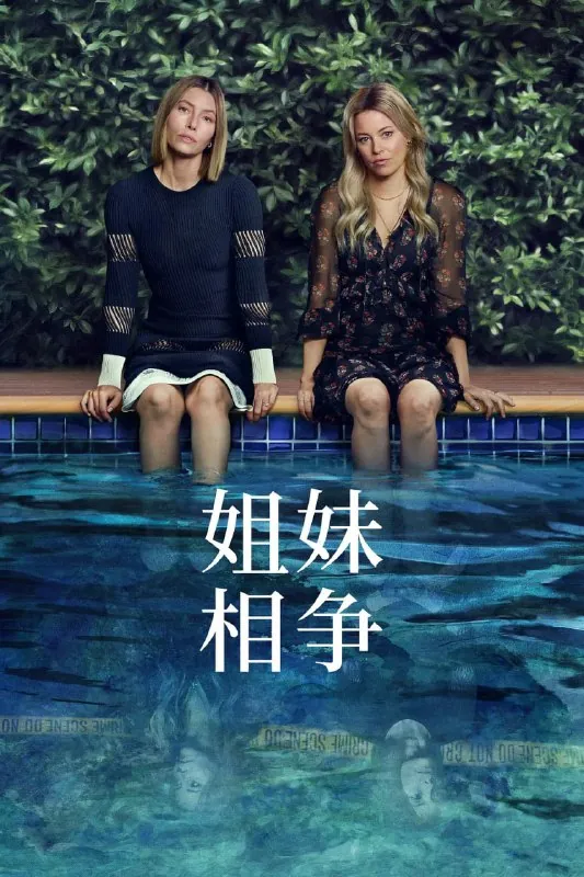 更好的姐妹 订阅