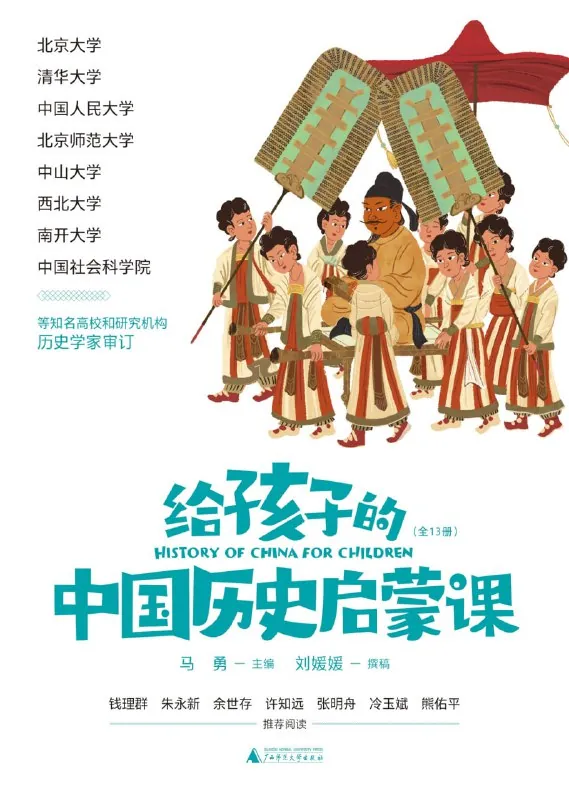 给孩子的中国历史启蒙课 学科